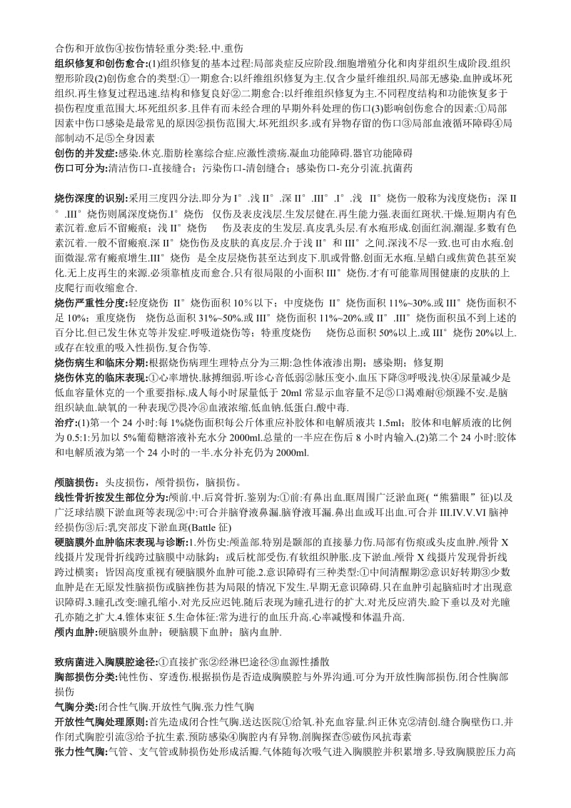 康复治疗学外科总结重点.doc_第3页