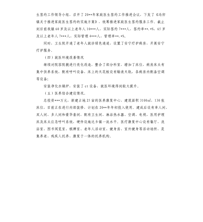 中心卫生院工作总结及工作计划.docx_第2页