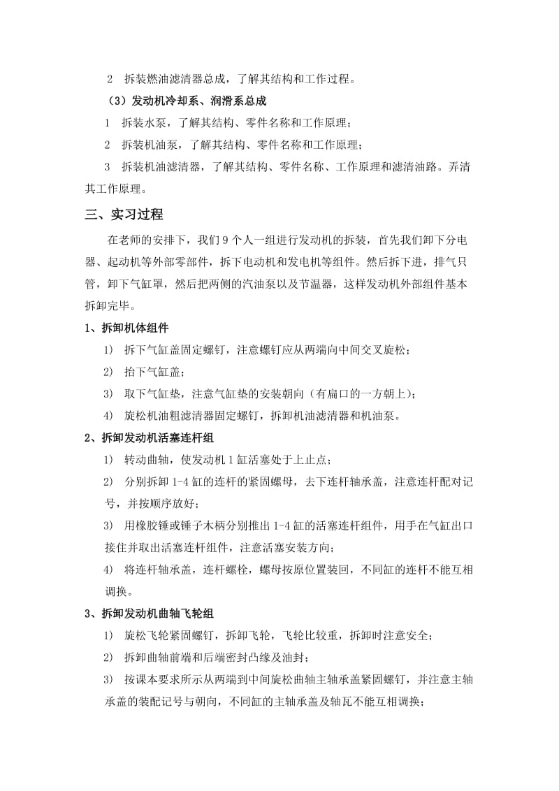 发动机拆装实习报告.doc_第2页