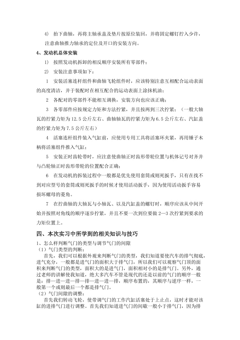 发动机拆装实习报告.doc_第3页