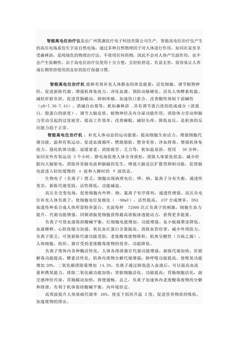 智能高电位治疗仪广州凯康.doc_第1页