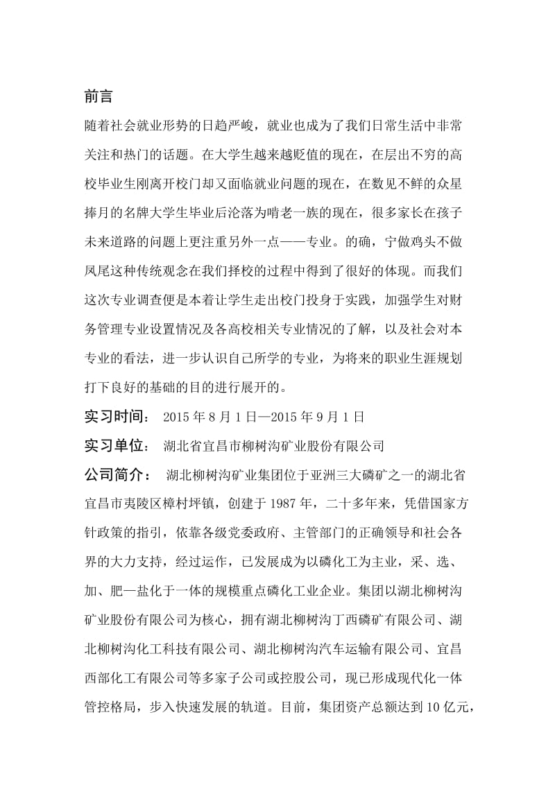 财务管理专业调查报告.doc_第2页