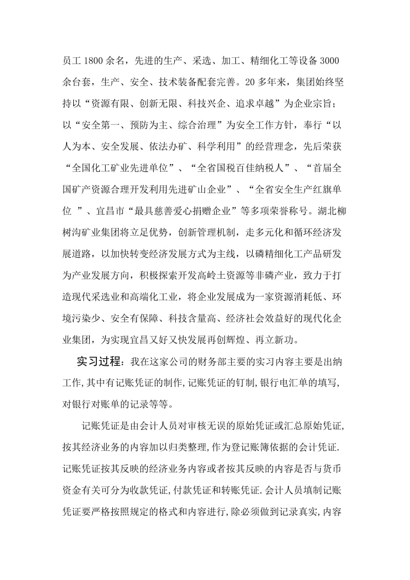 财务管理专业调查报告.doc_第3页