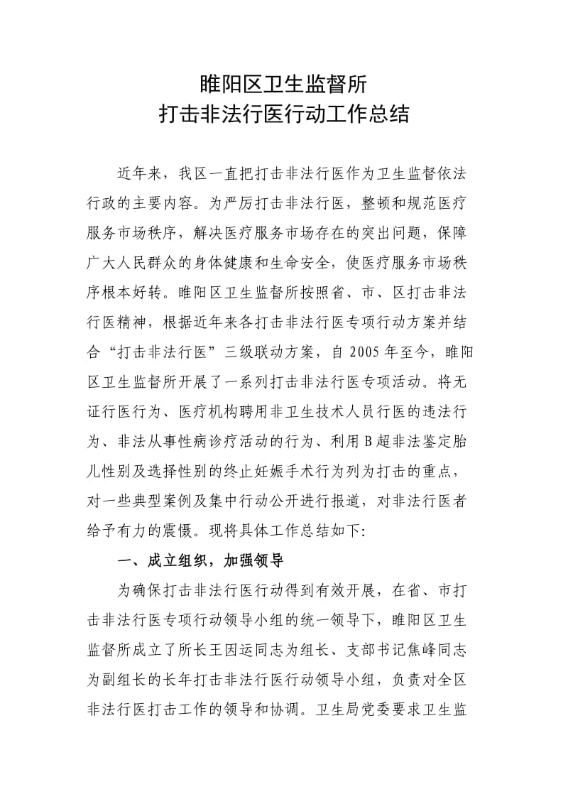 近年来打击非法行医专项行动工作总结.doc_第1页