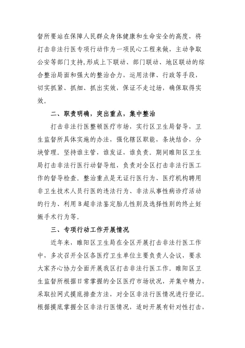 近年来打击非法行医专项行动工作总结.doc_第2页