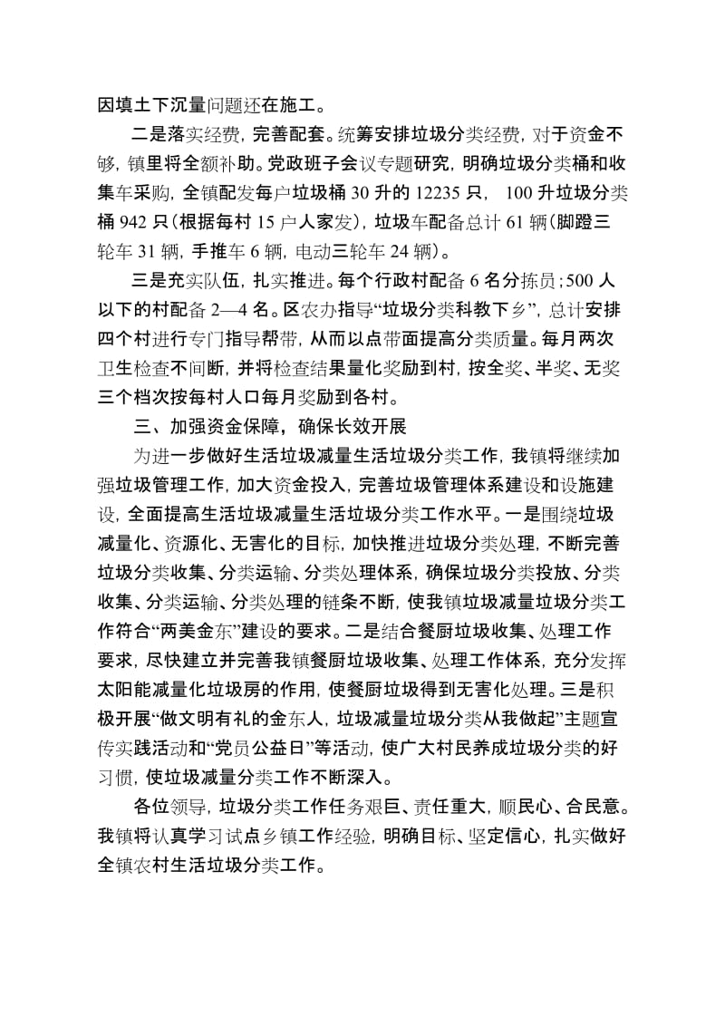 XX镇农村生活垃圾分类表态发言.doc_第2页