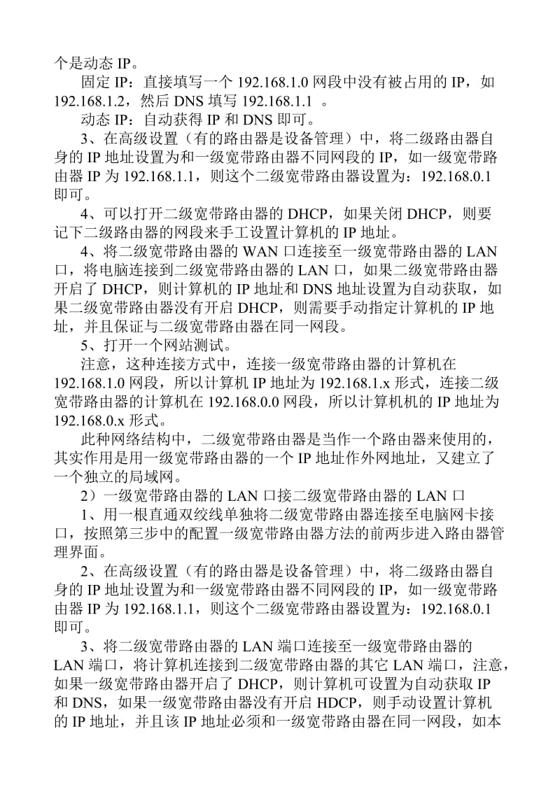 几种路由器级联方法总结.doc_第2页