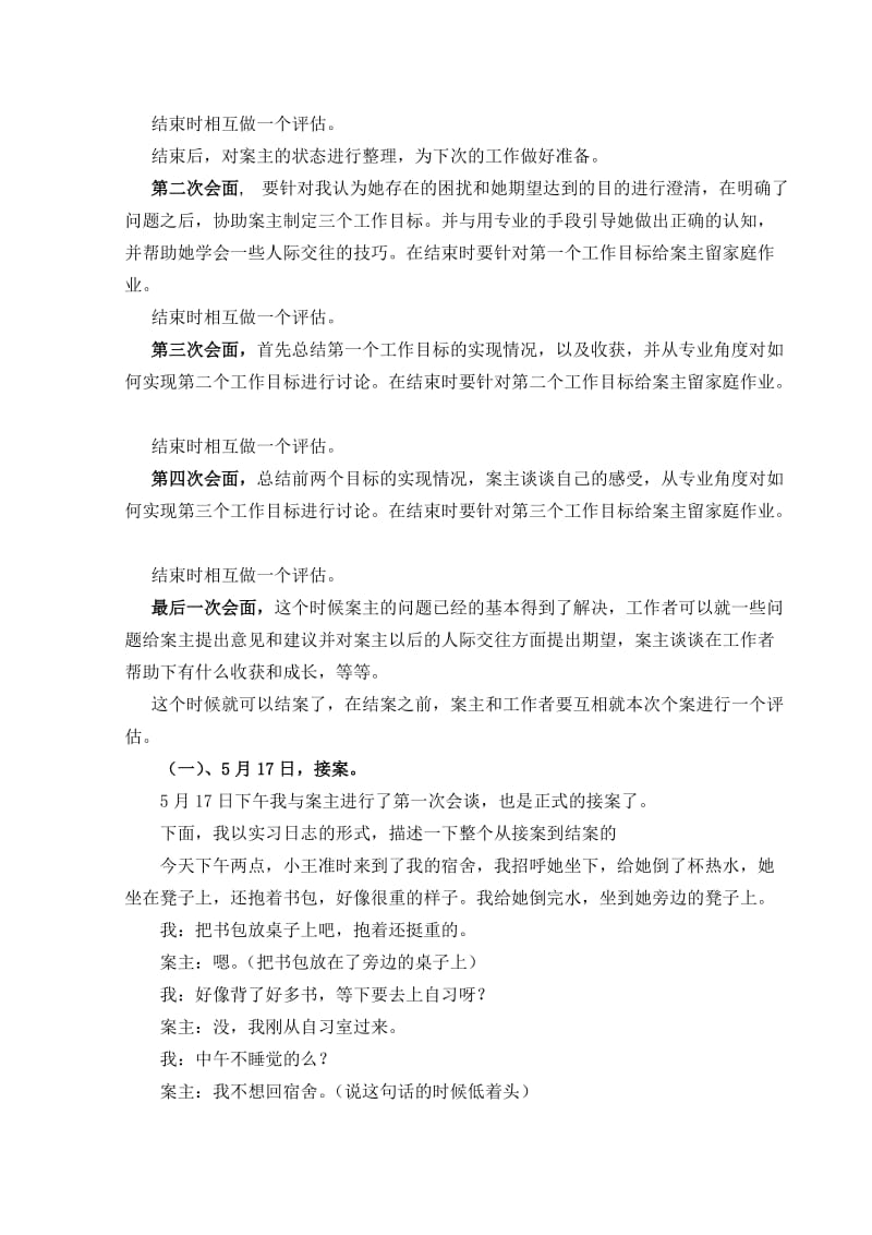 个案工作专业实习报告.doc_第2页