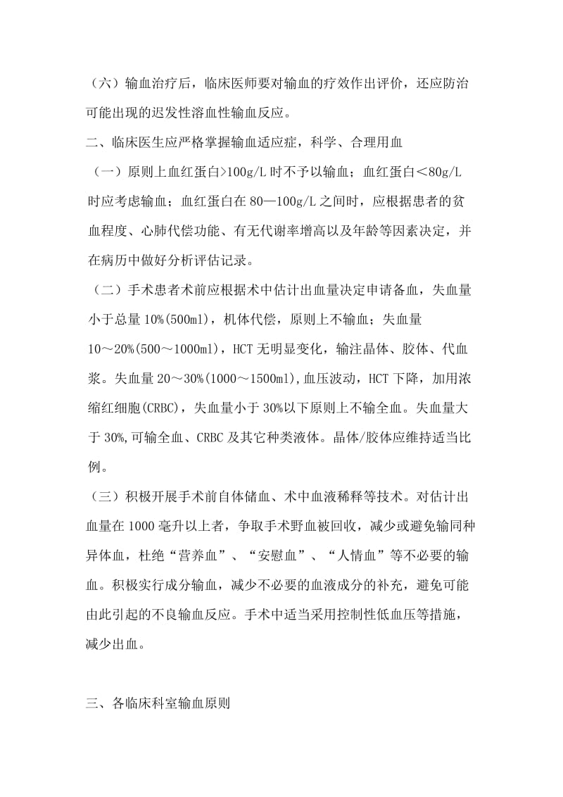 输血适应症管理规定.doc_第2页