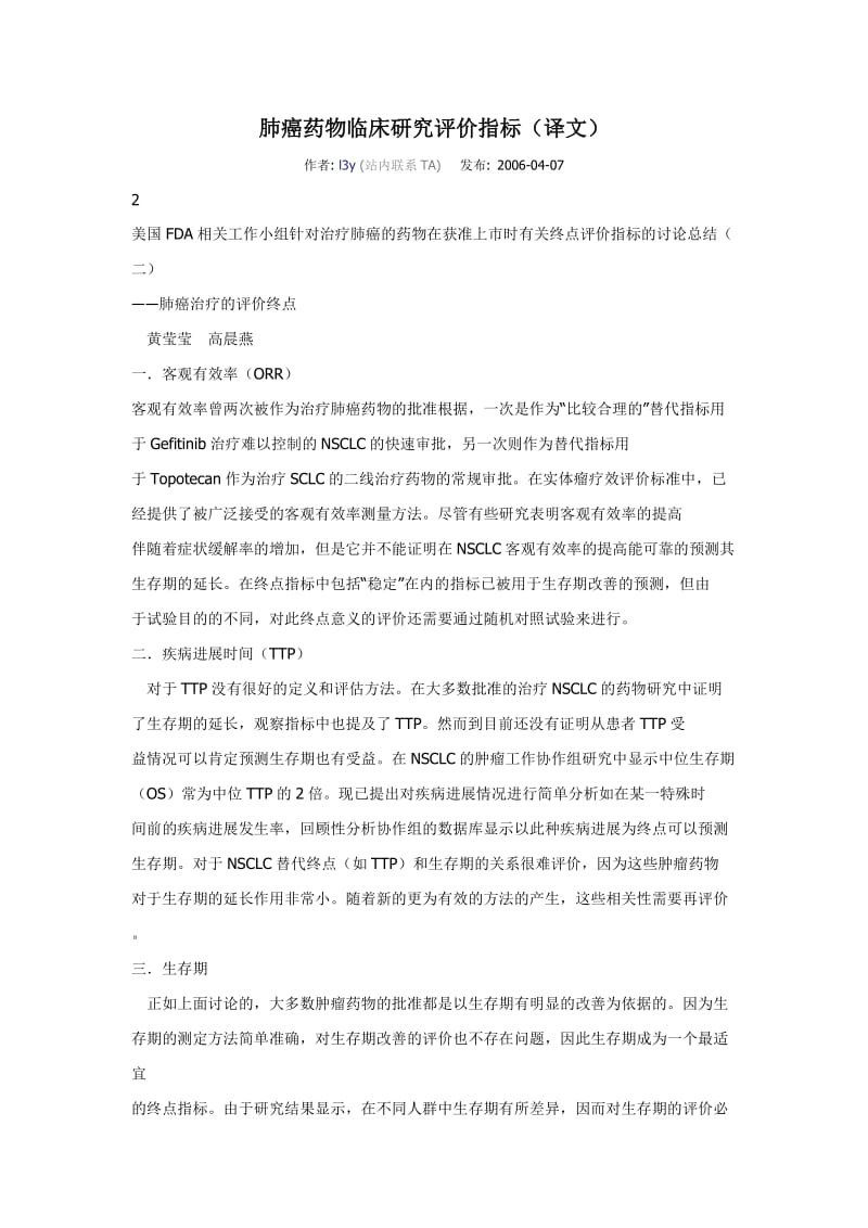 肺癌药物临床研究评价指标.docx_第1页