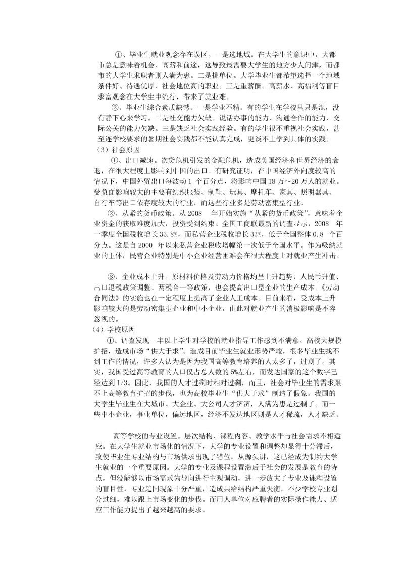 大学生就业问题调查报告.doc_第3页