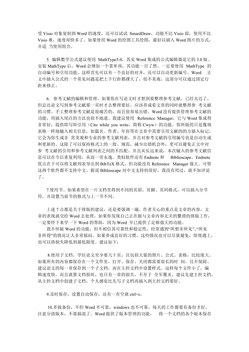 word在做论文时的心得-内容与表现分离.doc_第2页