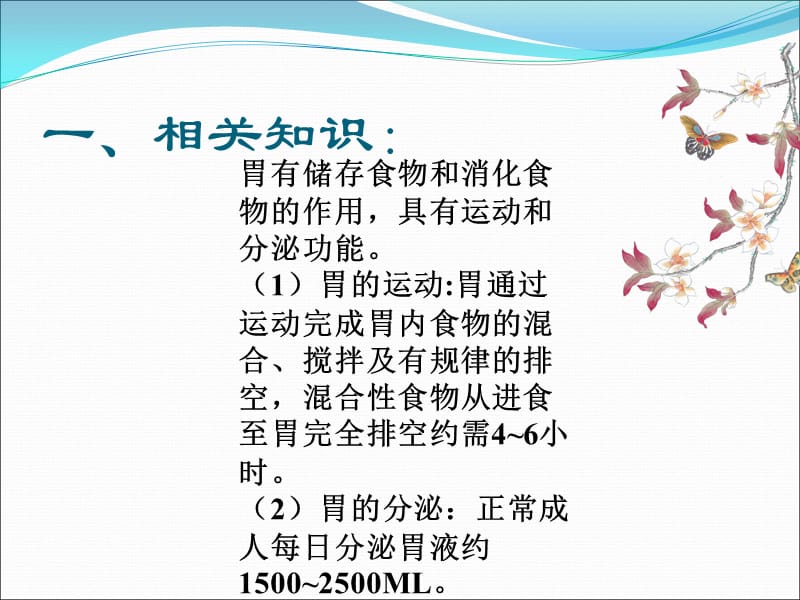 胃癌的健康教育(病人版).ppt_第2页