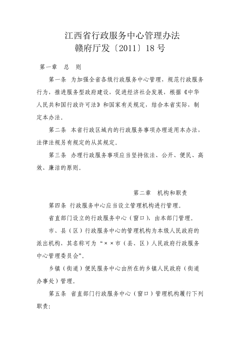 江西省行政服务中心管理办法.doc_第1页