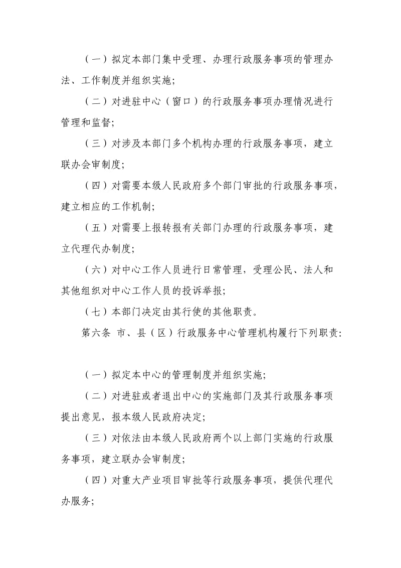 江西省行政服务中心管理办法.doc_第2页