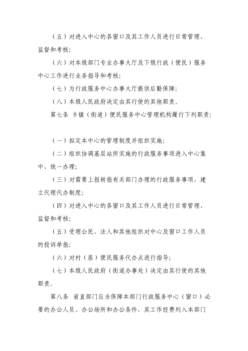 江西省行政服务中心管理办法.doc_第3页