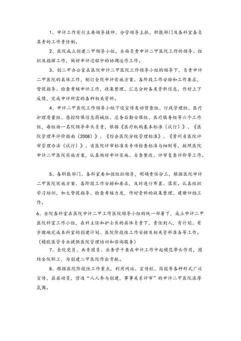 镇远县人民医院创二级甲等医院工作总结.doc_第2页