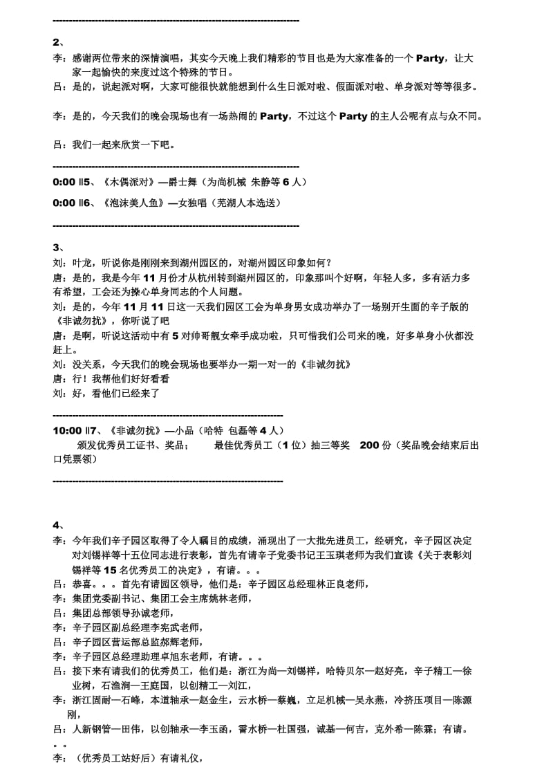 2012年元旦晚会主持词,开幕词,闭幕词,串词.doc_第2页