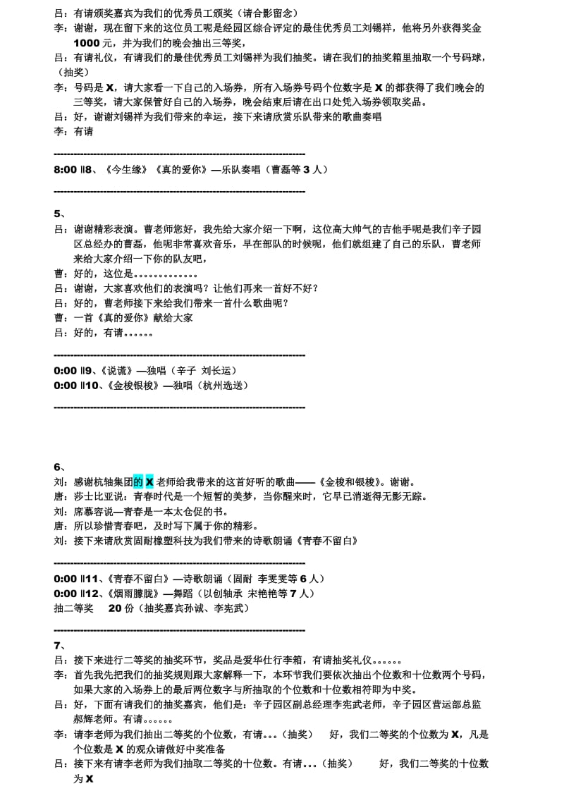 2012年元旦晚会主持词,开幕词,闭幕词,串词.doc_第3页