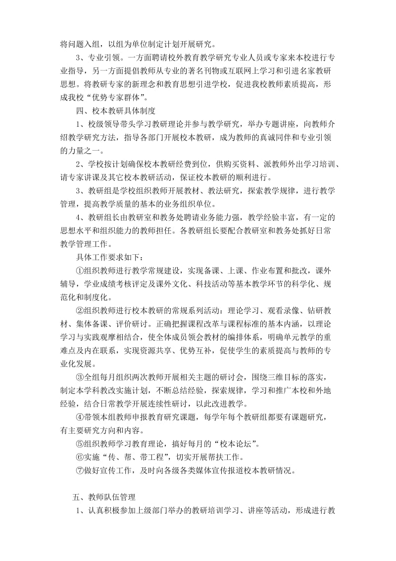 扬芬港镇第七小学心理健康校本教研制度.doc_第2页