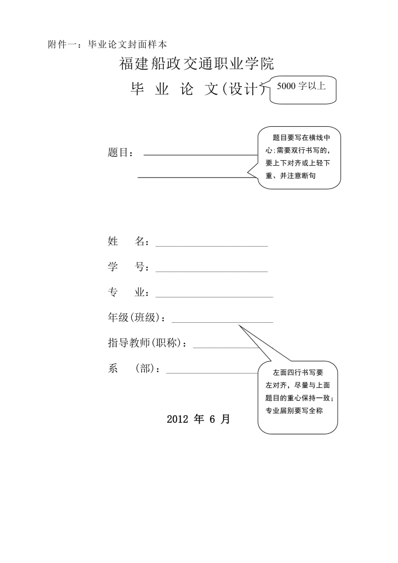 论文规范要求-2012.doc_第3页