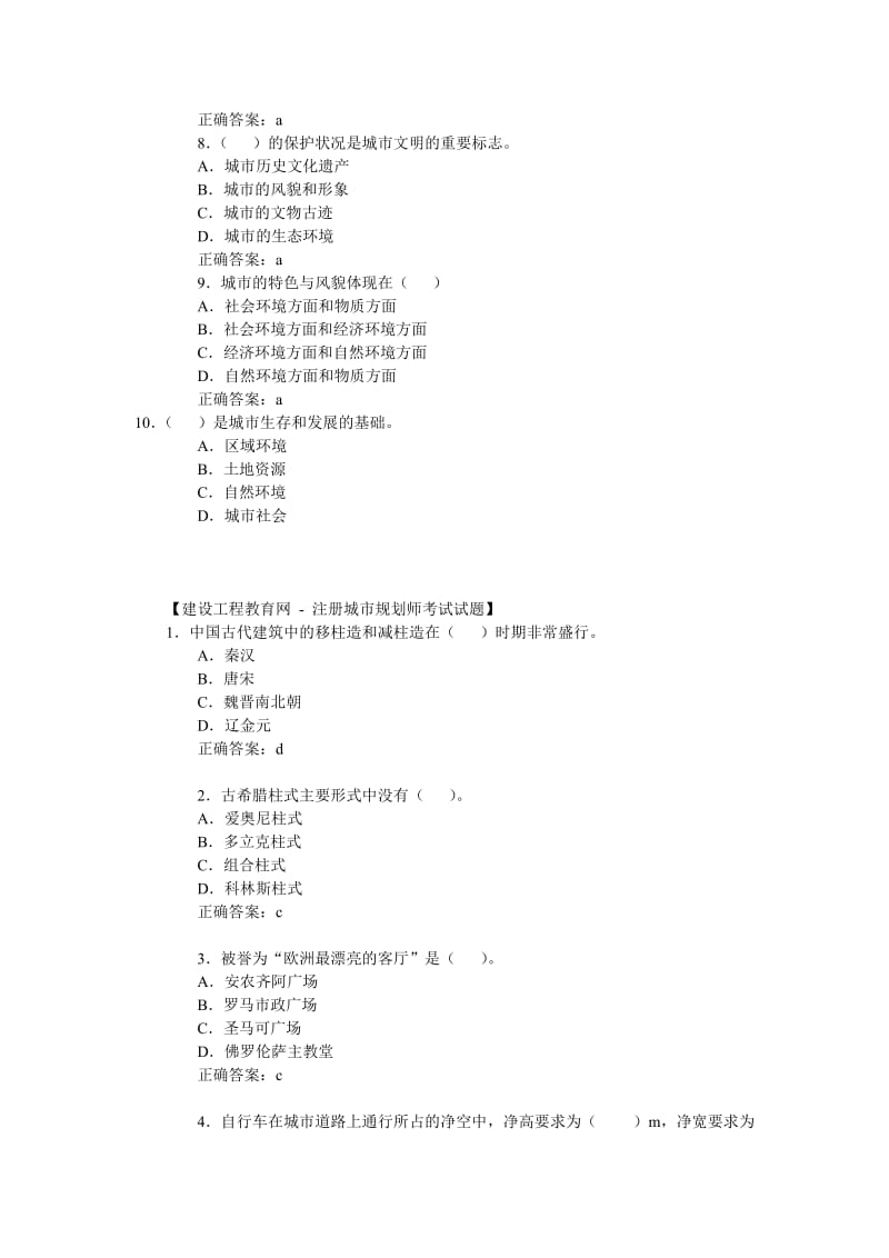 规划原理、规划相关知识模拟试题及答案02.doc_第2页