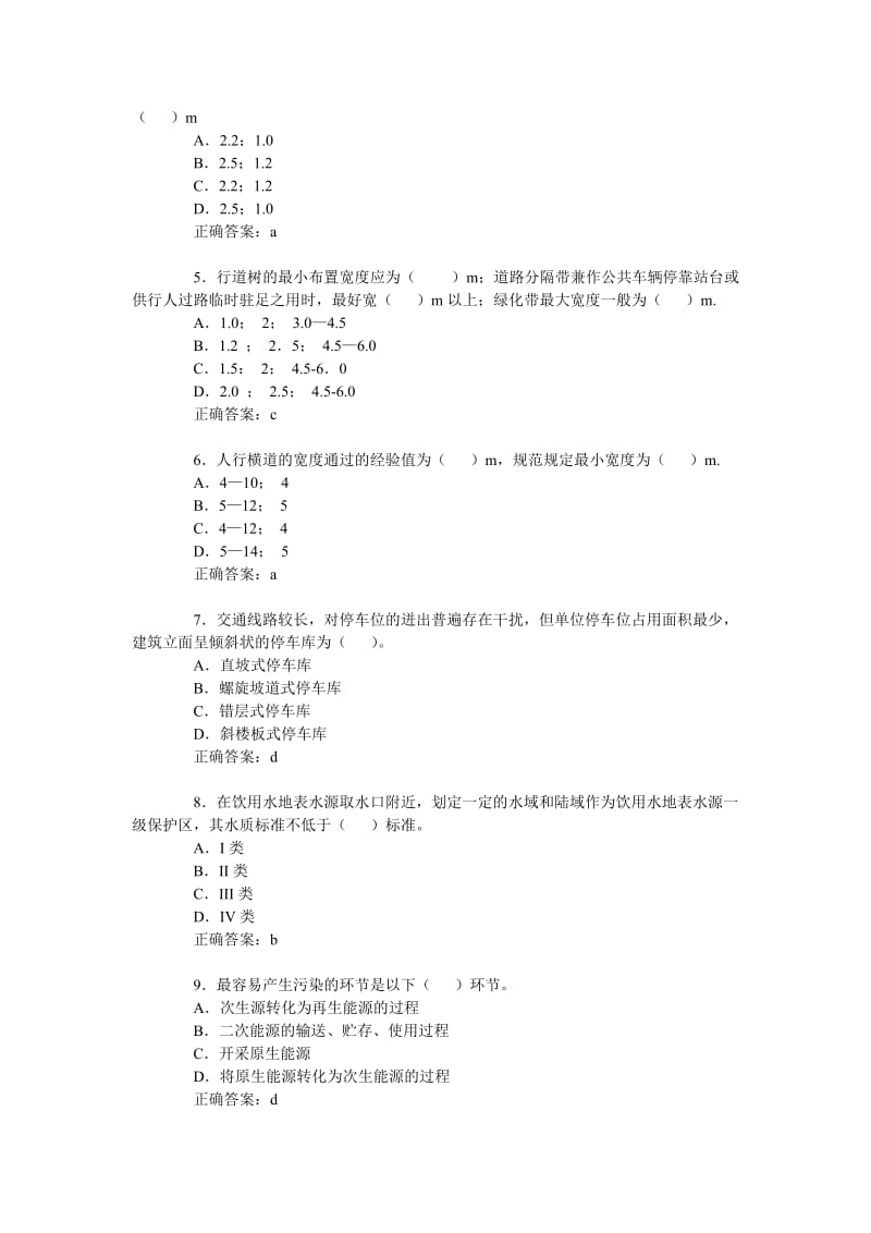 规划原理、规划相关知识模拟试题及答案02.doc_第3页