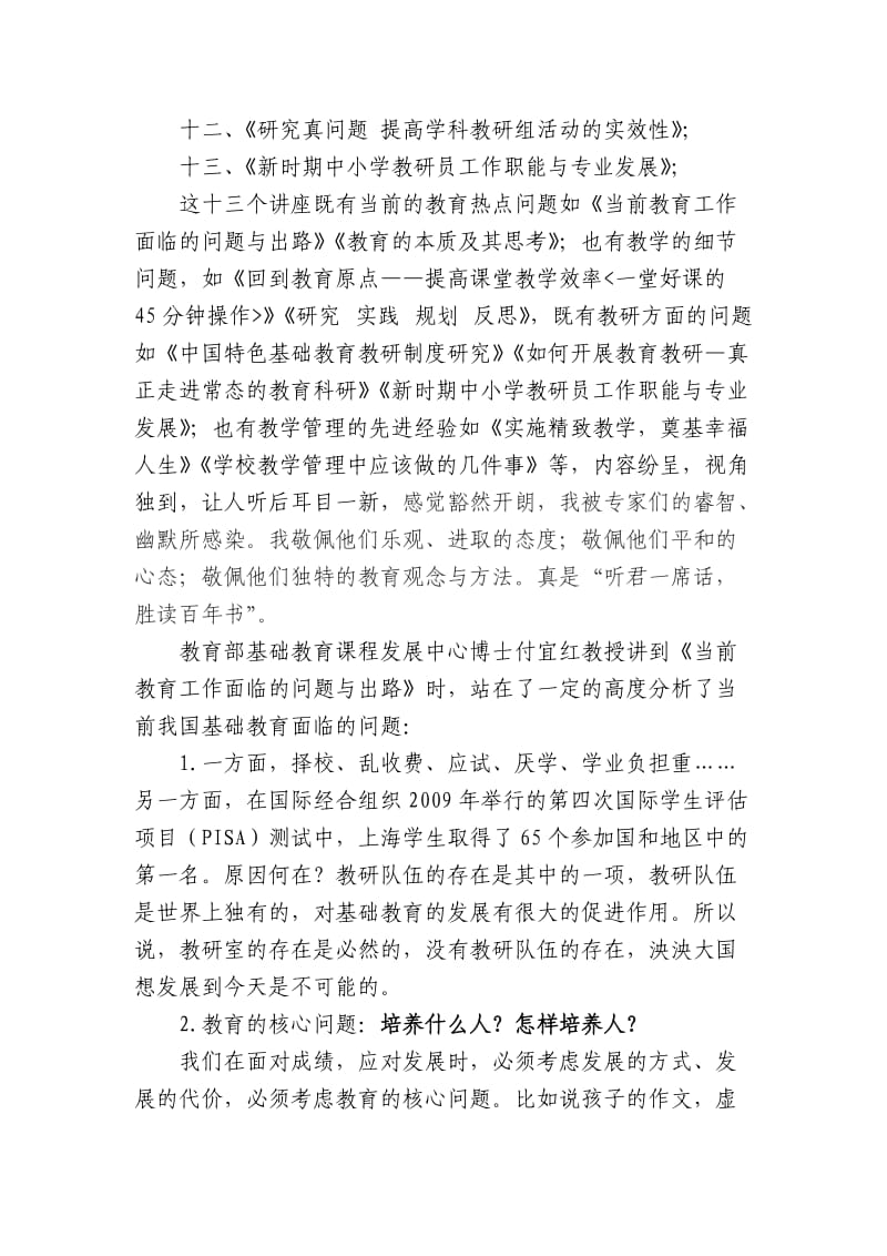 泗水县教研员北师大高级研修班心得体会原设计.doc_第2页