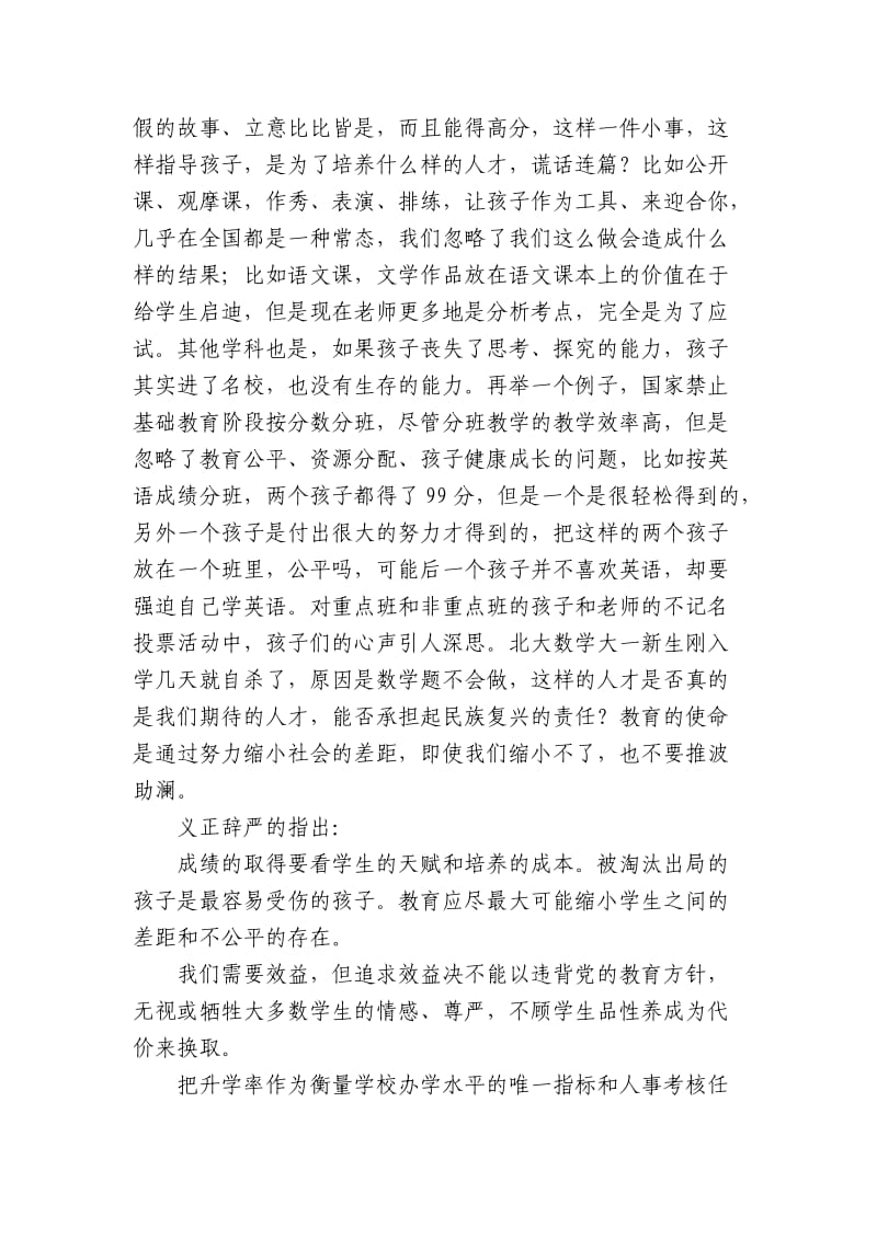 泗水县教研员北师大高级研修班心得体会原设计.doc_第3页