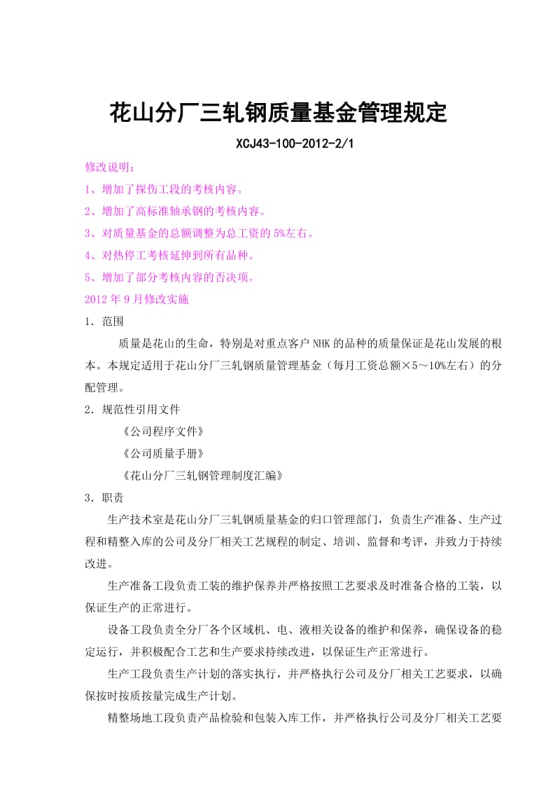 质量基金管理制度(修改版).doc_第1页