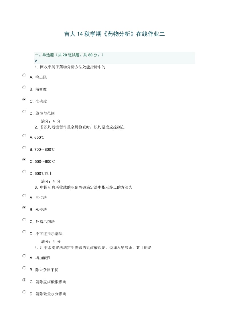 吉大14秋学期《药物分析》在线作业二.docx_第1页