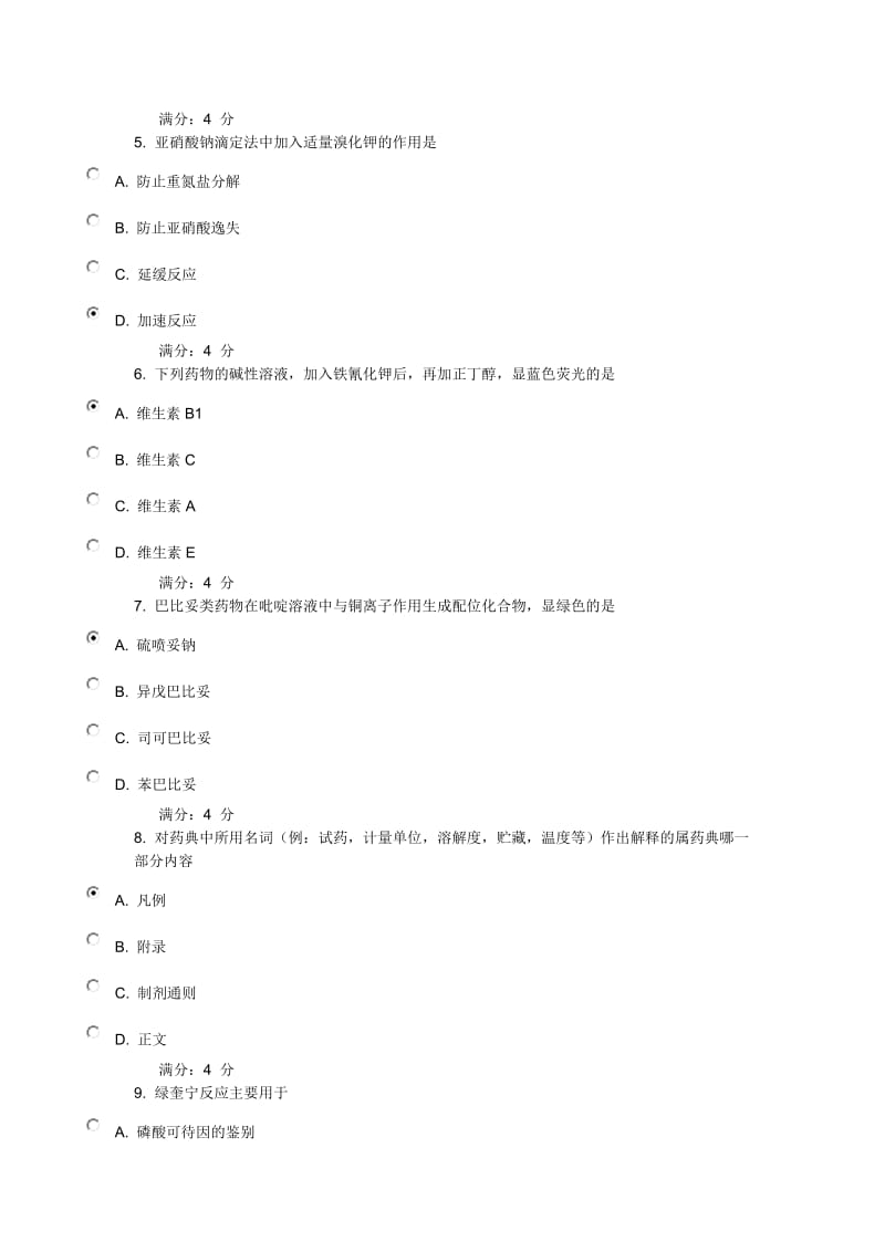 吉大14秋学期《药物分析》在线作业二.docx_第2页