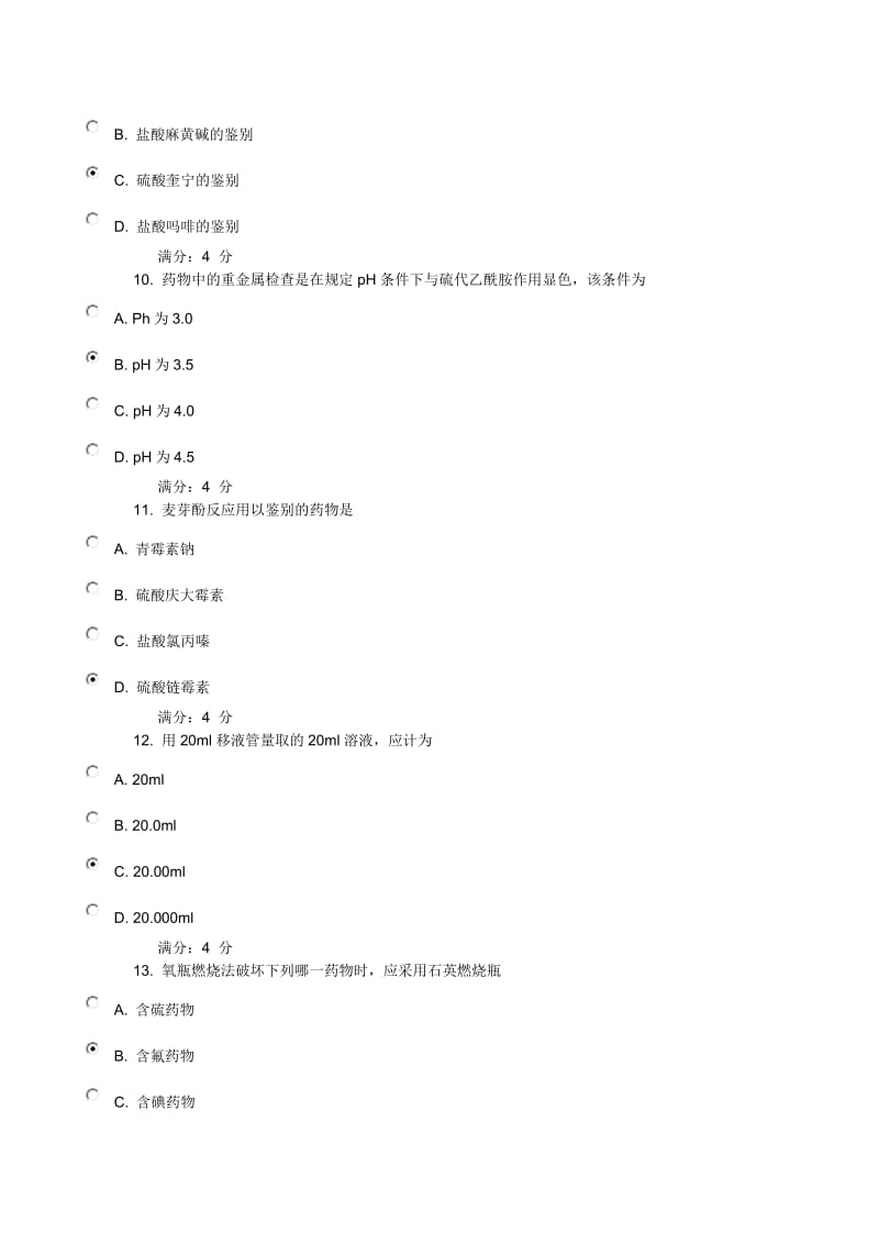 吉大14秋学期《药物分析》在线作业二.docx_第3页