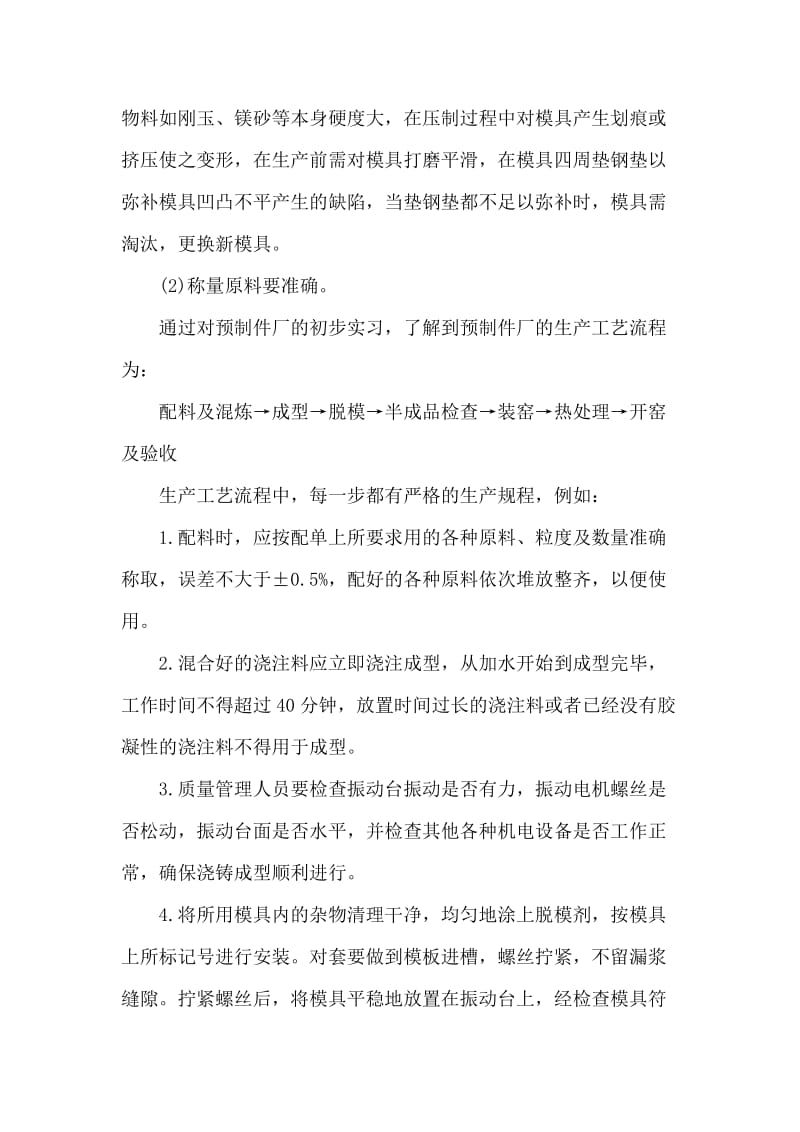 徐福禹第二周工作总结.doc_第2页