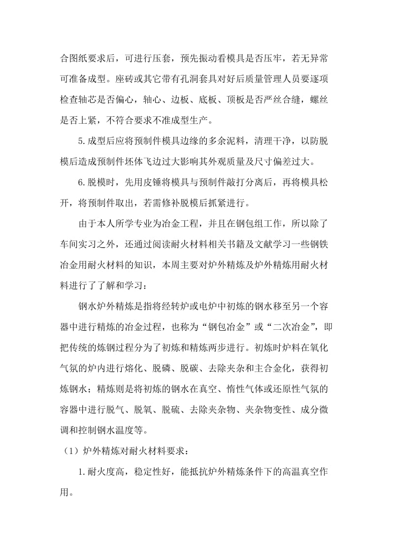 徐福禹第二周工作总结.doc_第3页