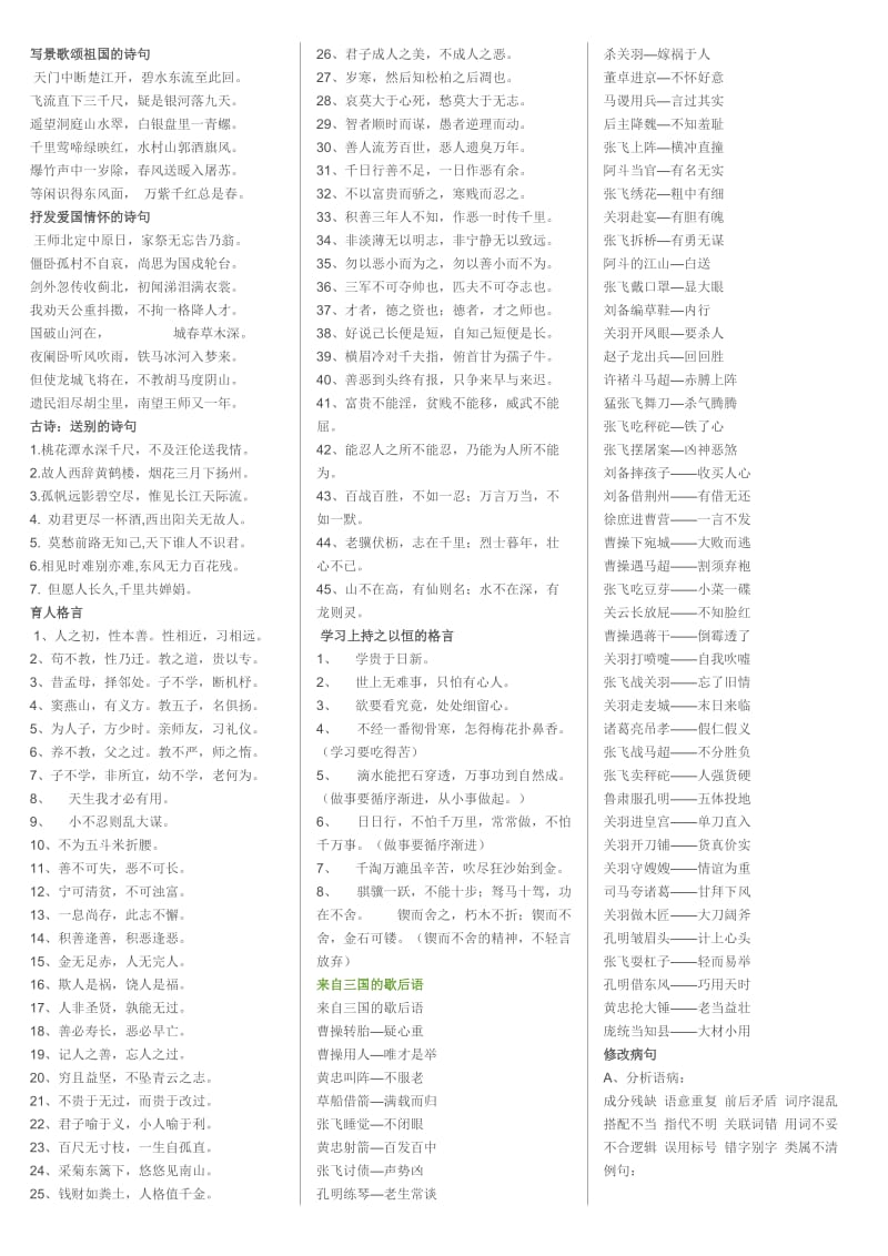 五年级下册基础知识总结.doc_第1页