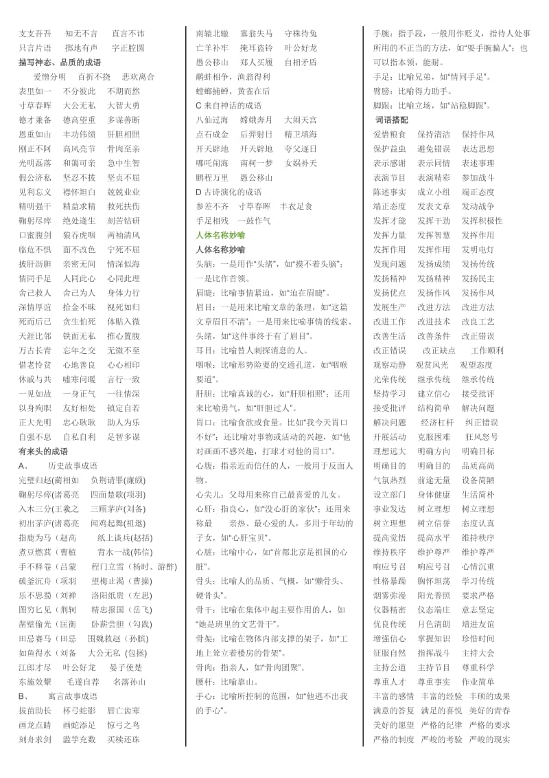 五年级下册基础知识总结.doc_第3页