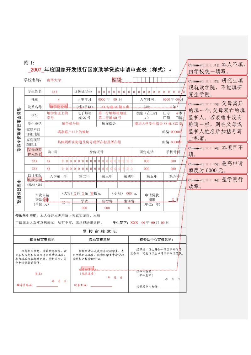 助学贷款申请合同填写样表.doc_第1页