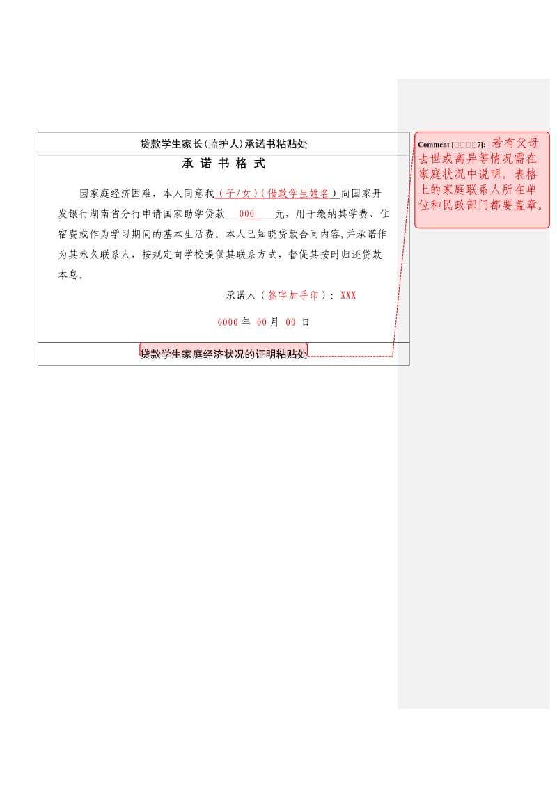 助学贷款申请合同填写样表.doc_第2页