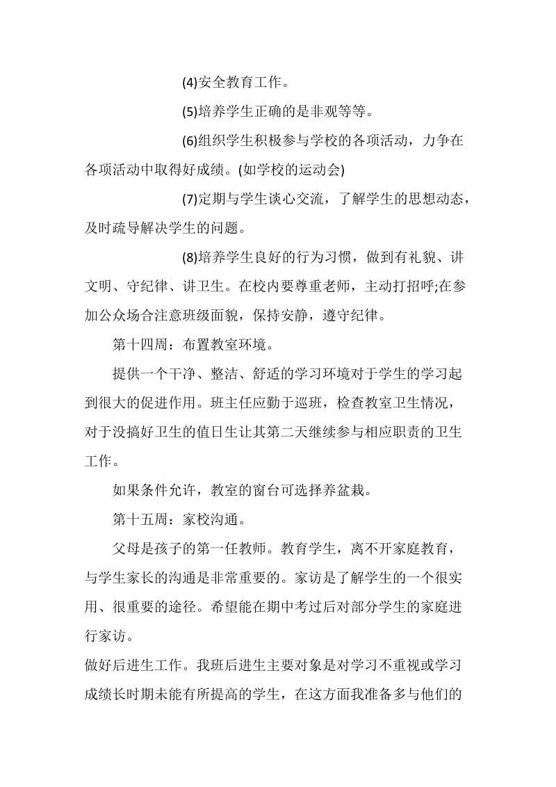 2013-2014学年下学期主题班会计划和总结.docx_第2页