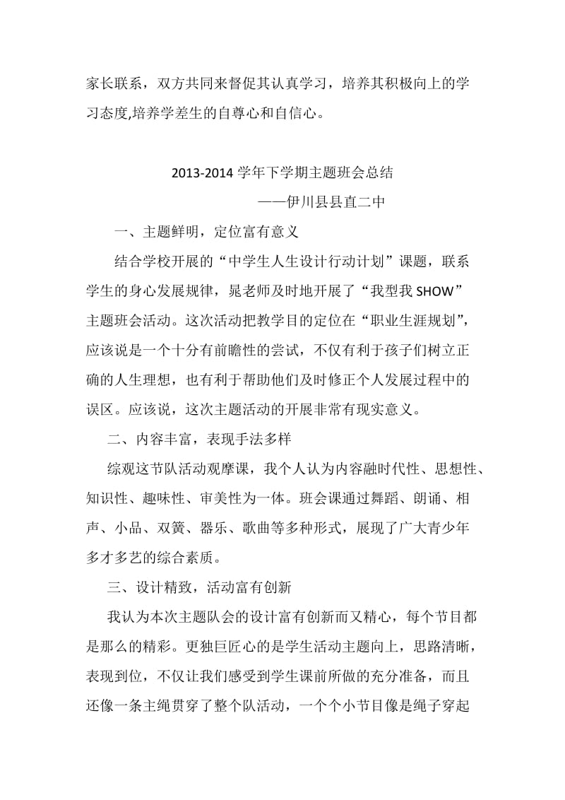 2013-2014学年下学期主题班会计划和总结.docx_第3页