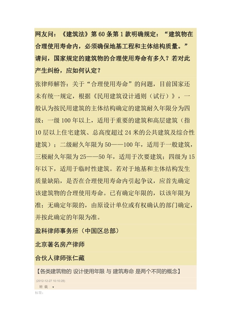 建筑物的设计寿命有何规定.docx_第3页