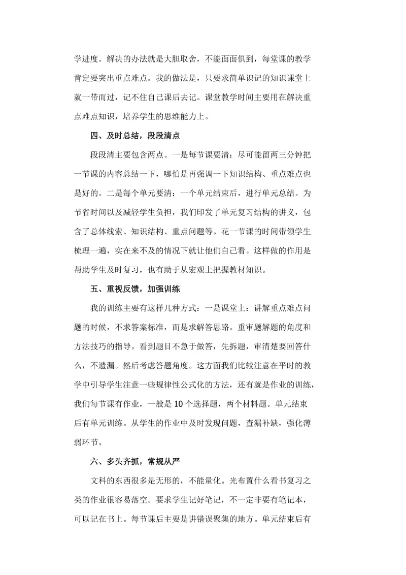 高二文科历史教学工作总结.doc_第2页