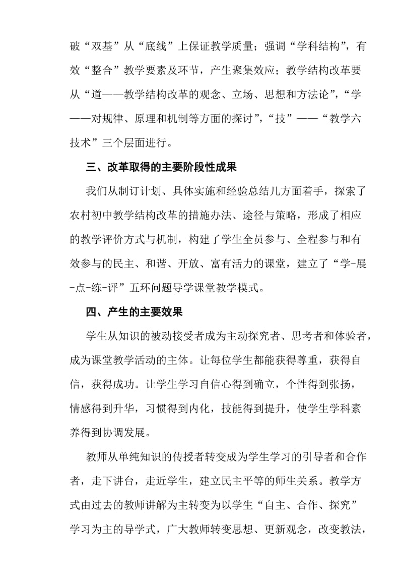 教结构改革阶段性成果报告.doc_第3页