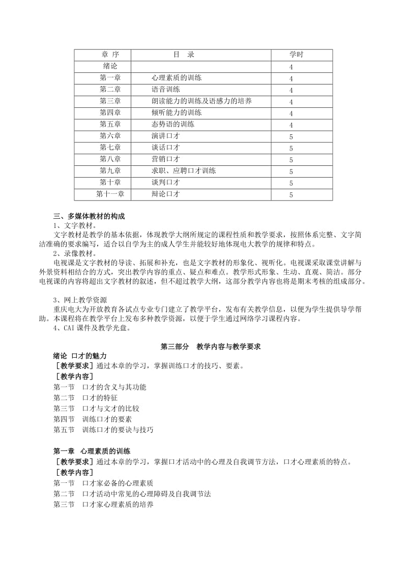 《演讲与口才》课程教学大纲3.doc_第2页