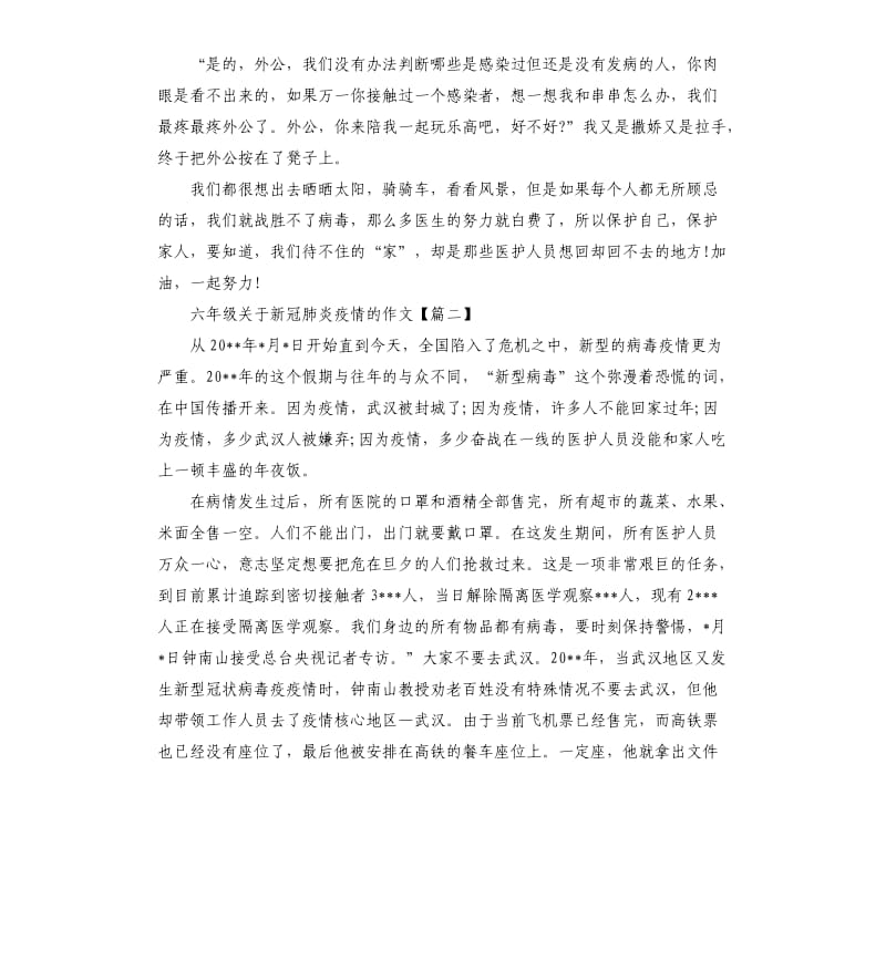 六年级新冠肺炎疫情作文.docx_第2页