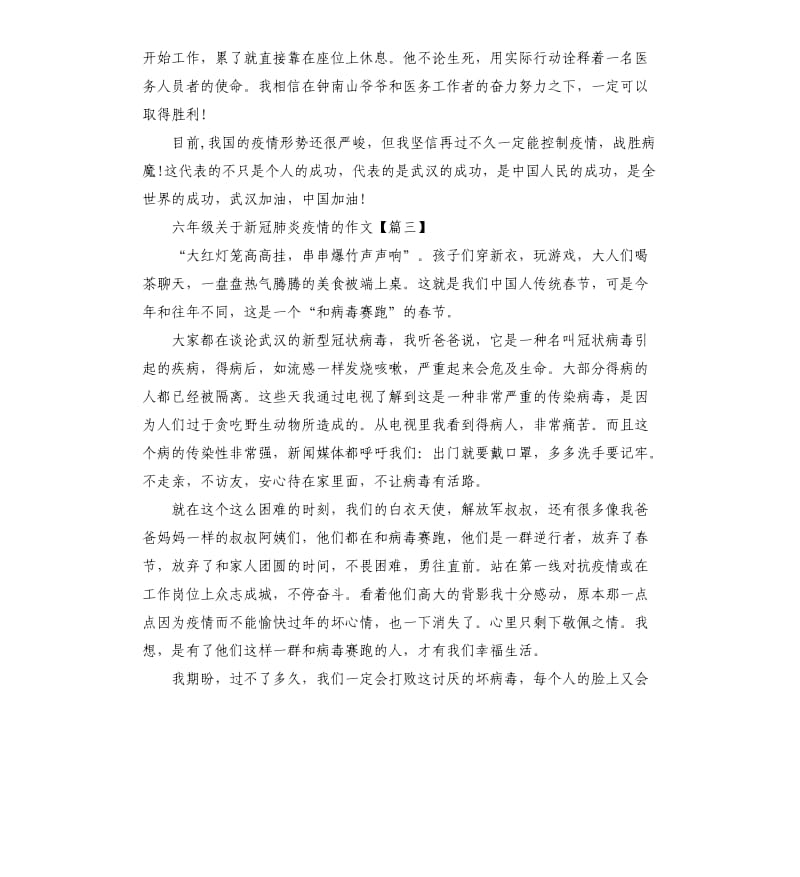 六年级新冠肺炎疫情作文.docx_第3页