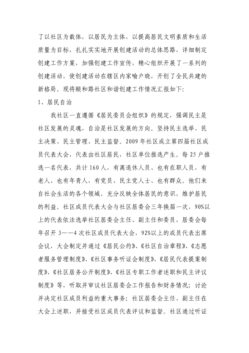 创建江苏省和谐社区示范社区自评报告.doc_第3页