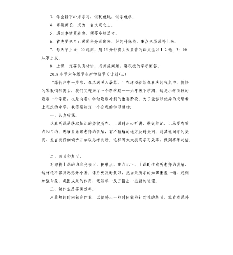 2018小学六年级学生新学期学习计划.docx_第2页