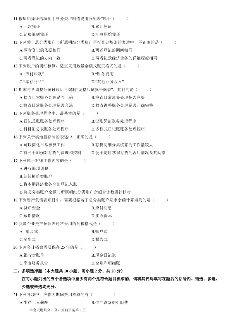 自考基础会计学试题12-7.doc_第2页